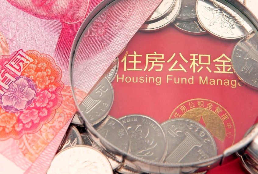 钦州异地贷款住房公积金提取流程（异地贷款如何提取公积金）